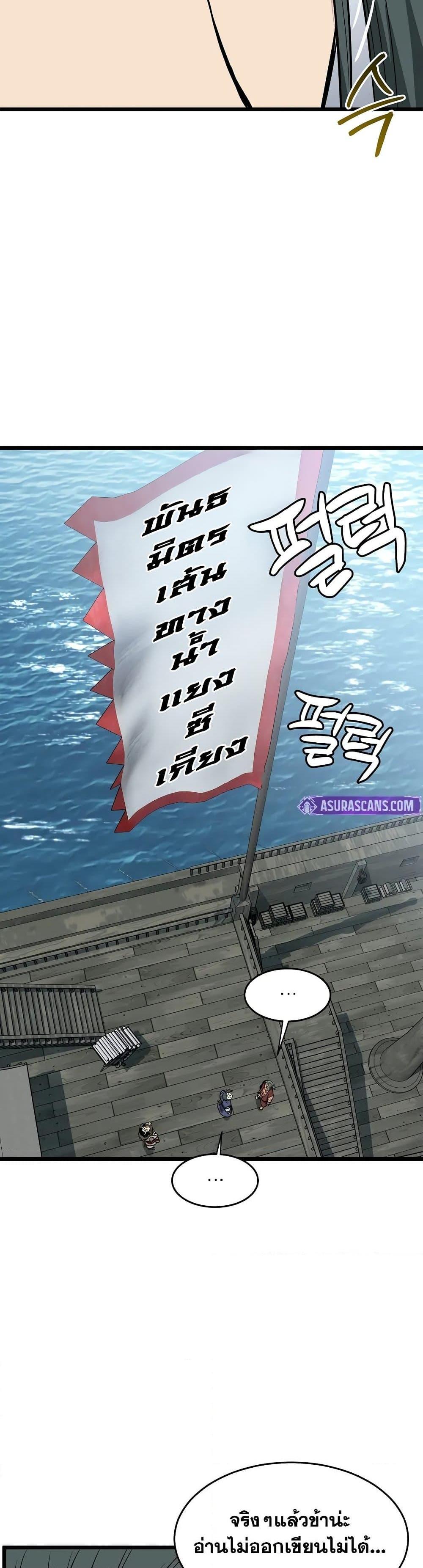 Murim Login ตอนที่ 220 38