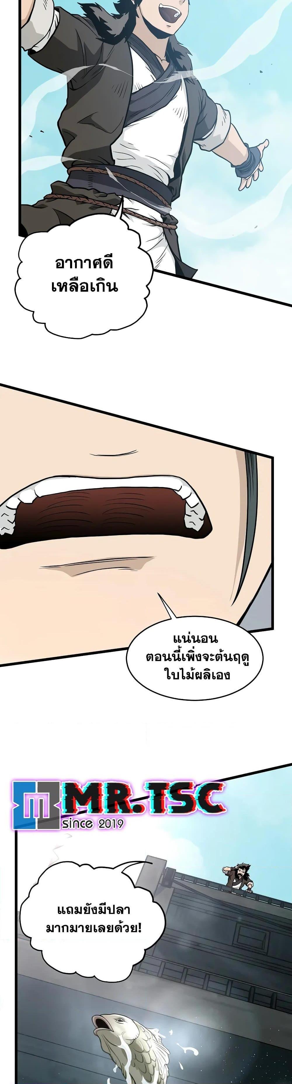 Murim Login ตอนที่ 220 42