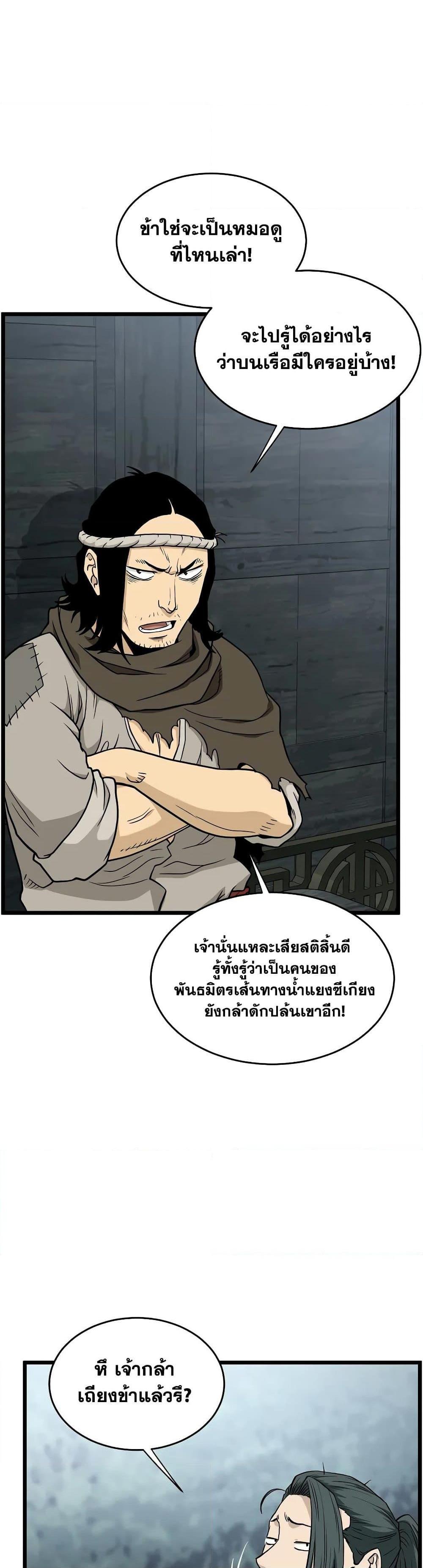 Murim Login ตอนที่ 220 46
