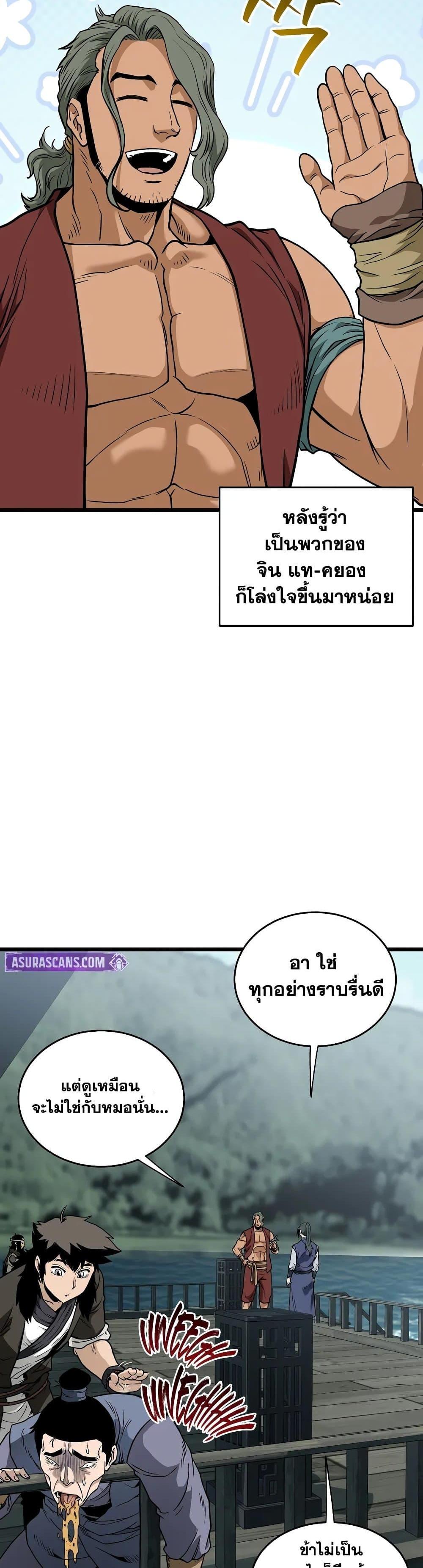 Murim Login ตอนที่ 220 49
