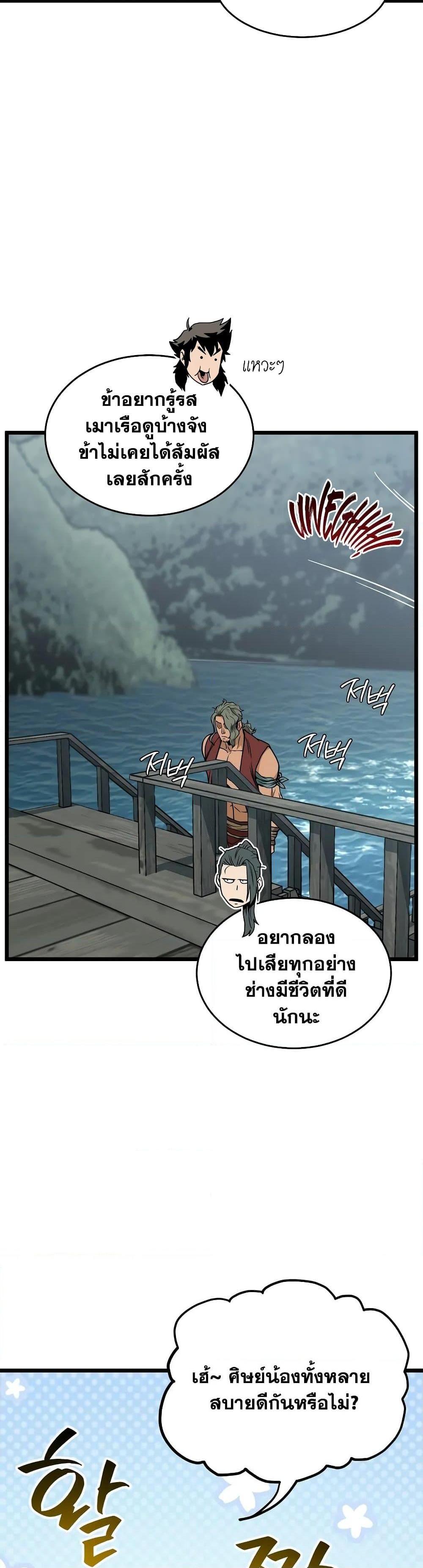 Murim Login ตอนที่ 220 48