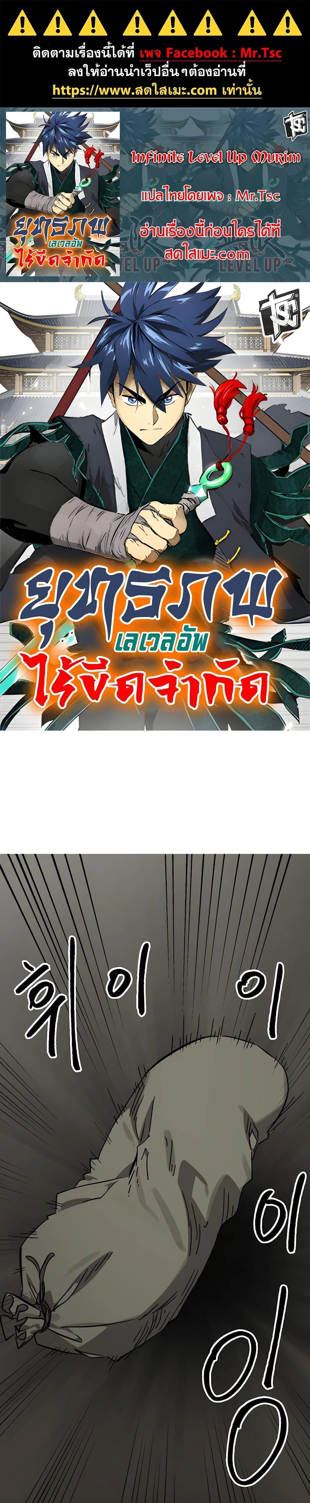Infinite Level Up In Murim ตอนที่ 226 1