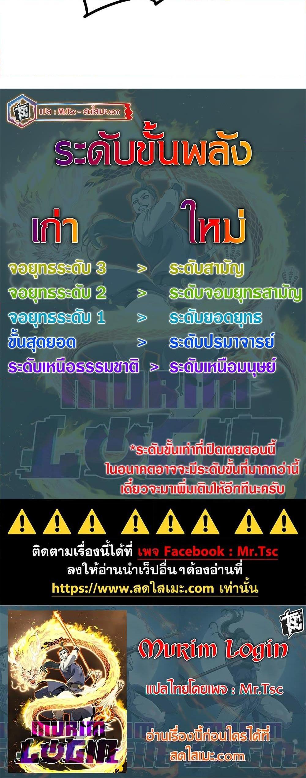 Murim Login ตอนที่ 220 57