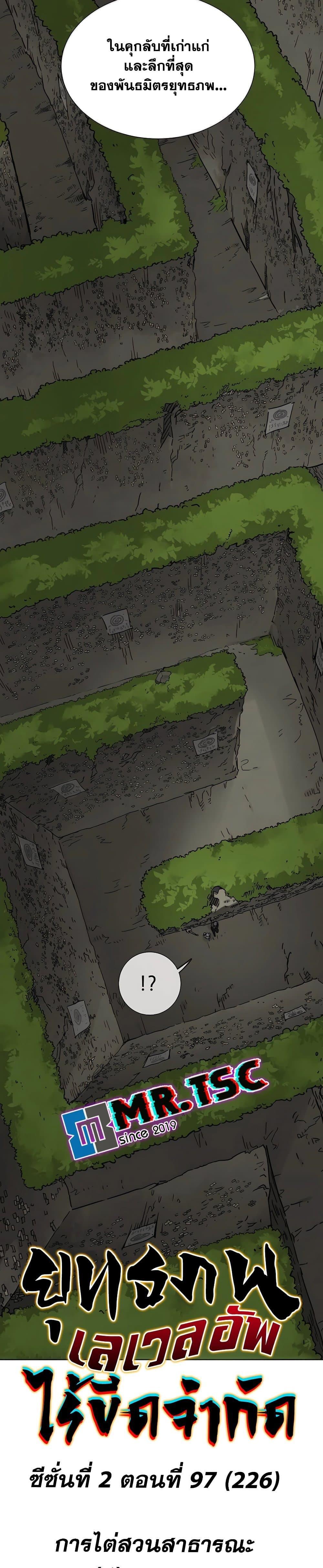 Infinite Level Up In Murim ตอนที่ 226 12