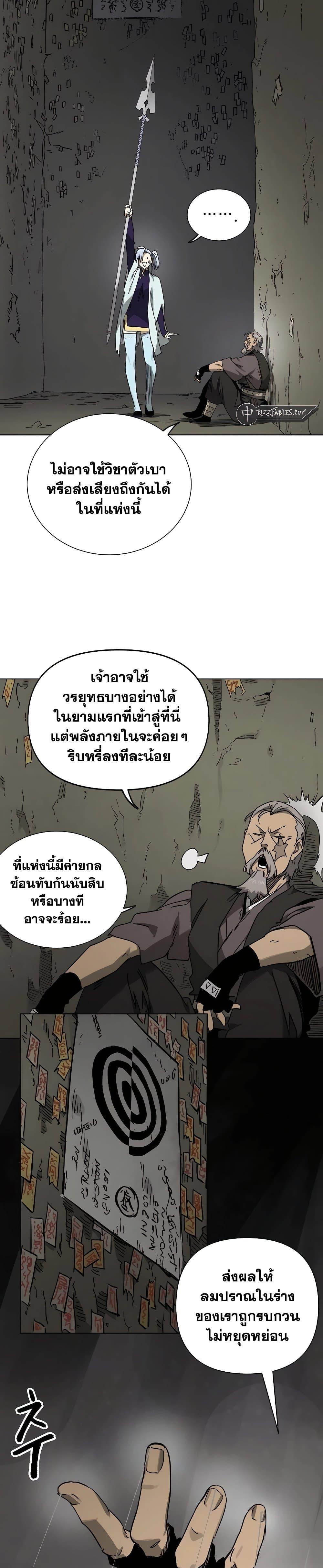 Infinite Level Up In Murim ตอนที่ 226 16