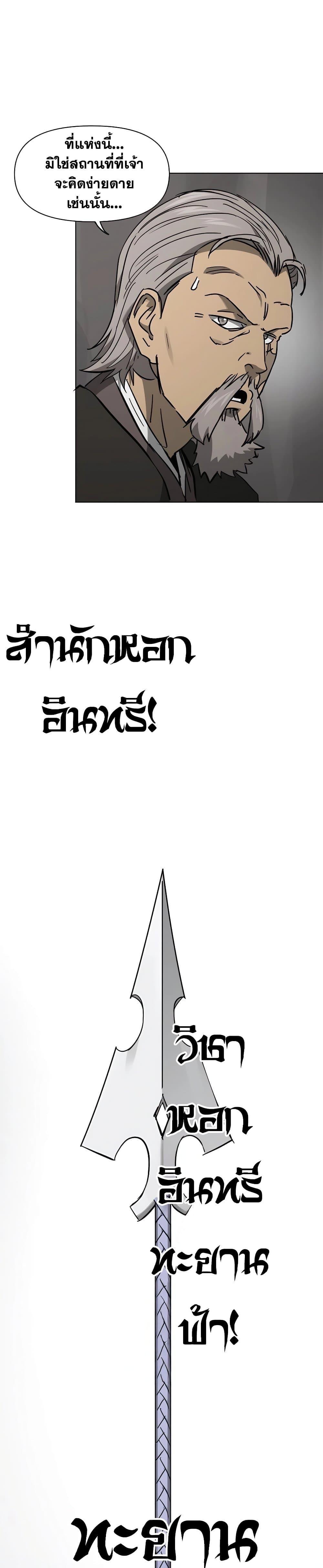 Infinite Level Up In Murim ตอนที่ 226 14