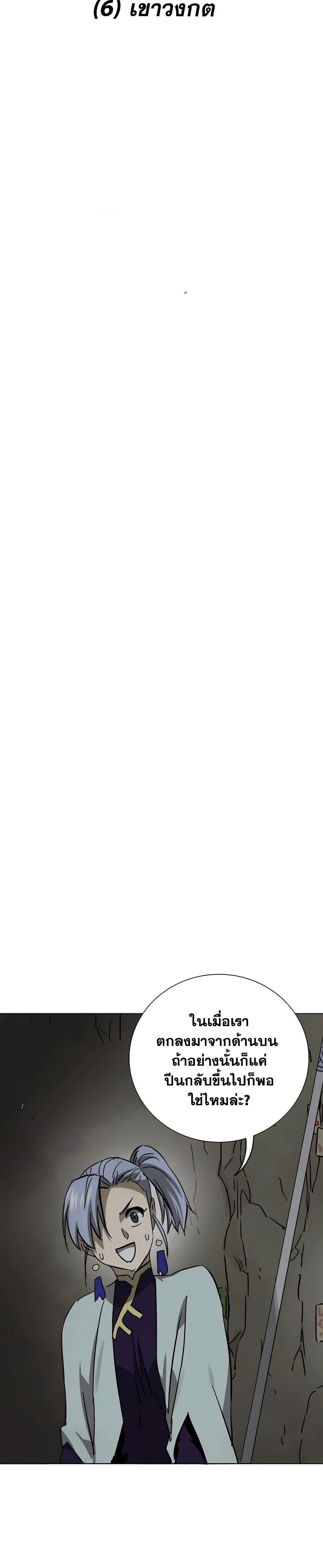 Infinite Level Up In Murim ตอนที่ 226 13