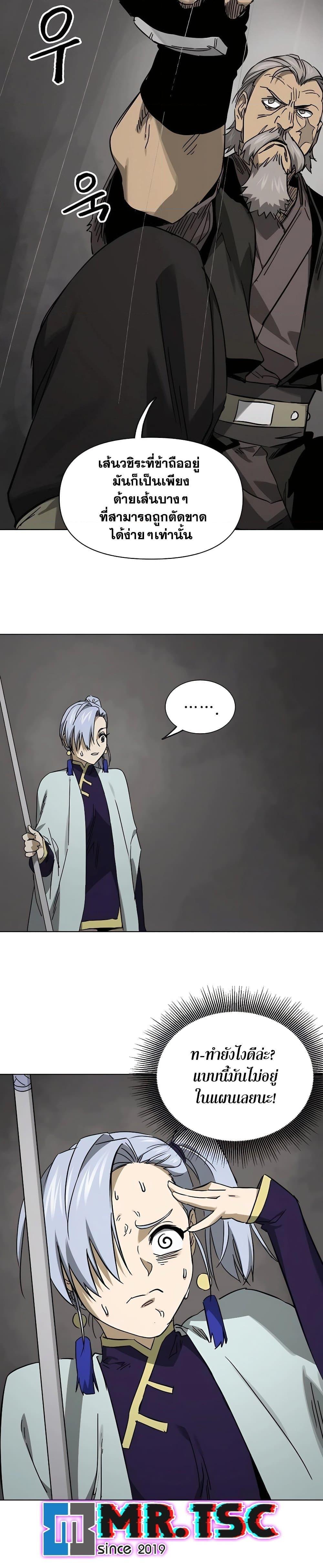 Infinite Level Up In Murim ตอนที่ 226 17