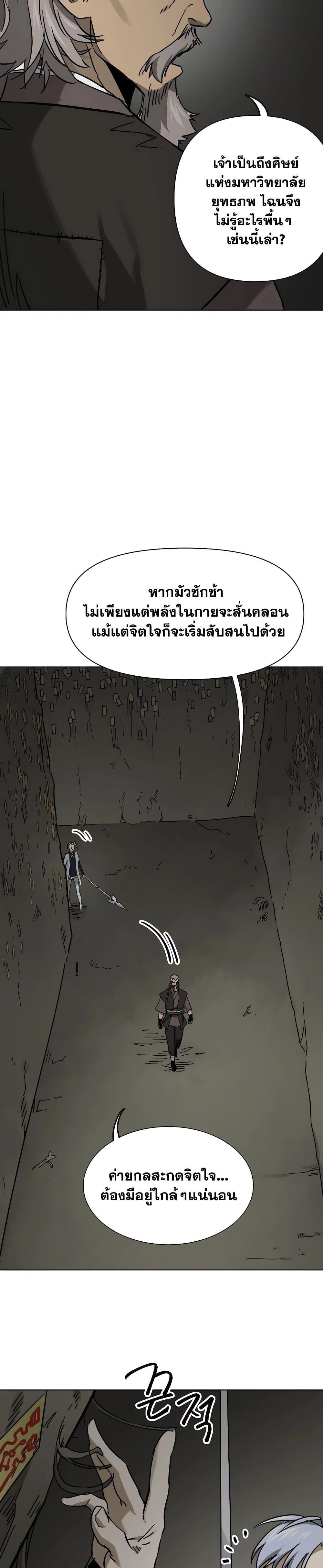 Infinite Level Up In Murim ตอนที่ 226 19