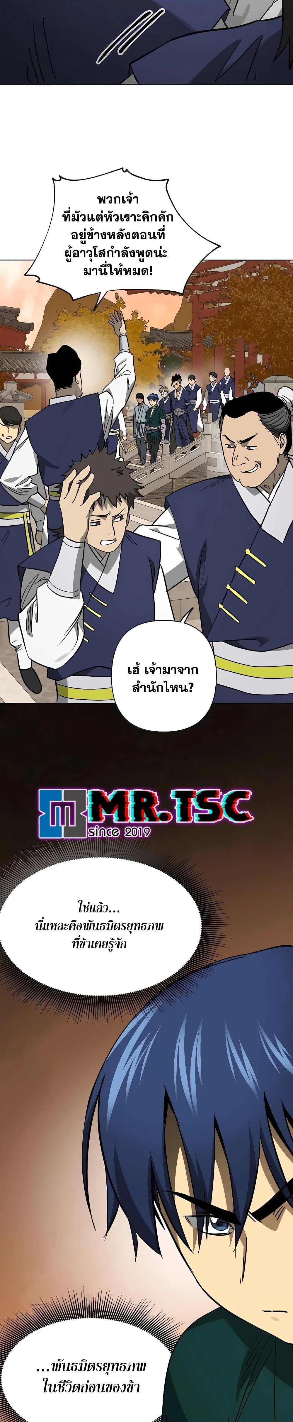 Infinite Level Up In Murim ตอนที่ 226 23
