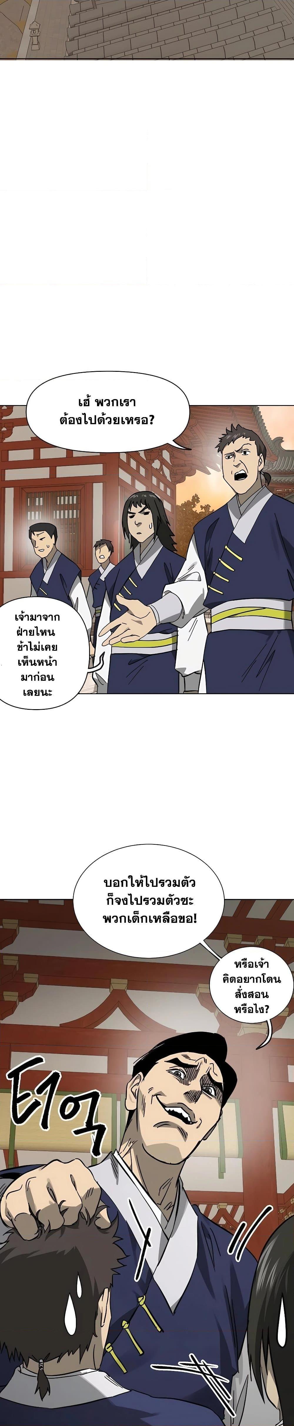 Infinite Level Up In Murim ตอนที่ 226 22