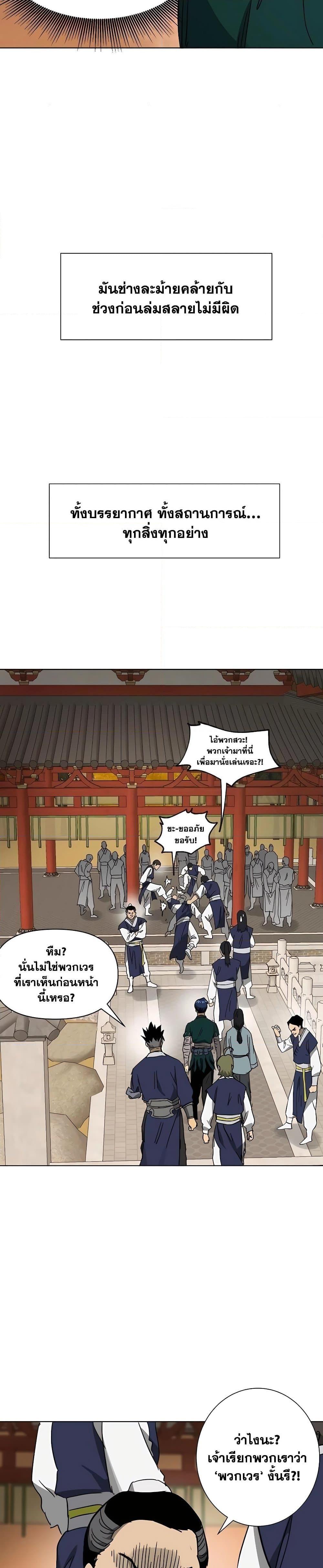 Infinite Level Up In Murim ตอนที่ 226 24