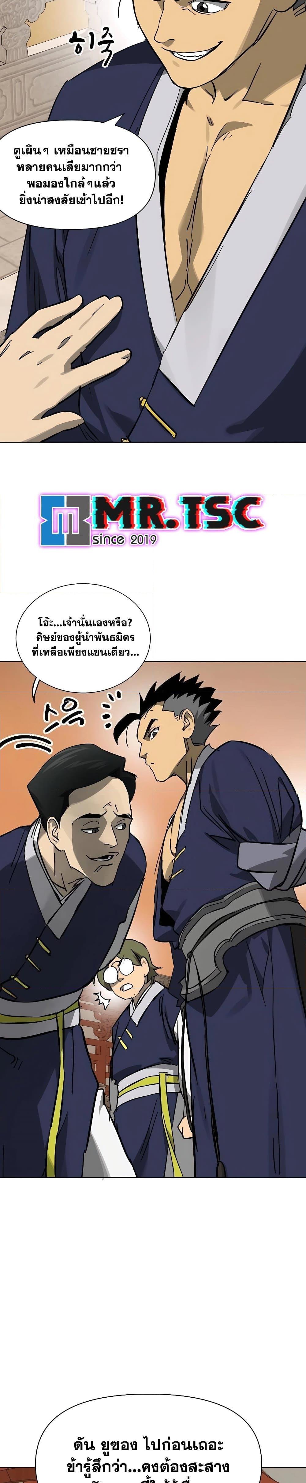 Infinite Level Up In Murim ตอนที่ 226 26