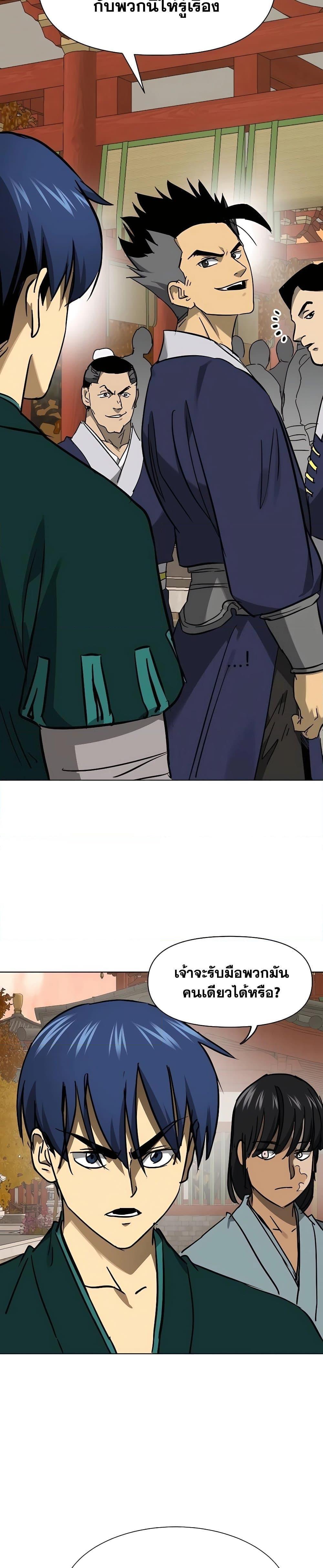 Infinite Level Up In Murim ตอนที่ 226 27