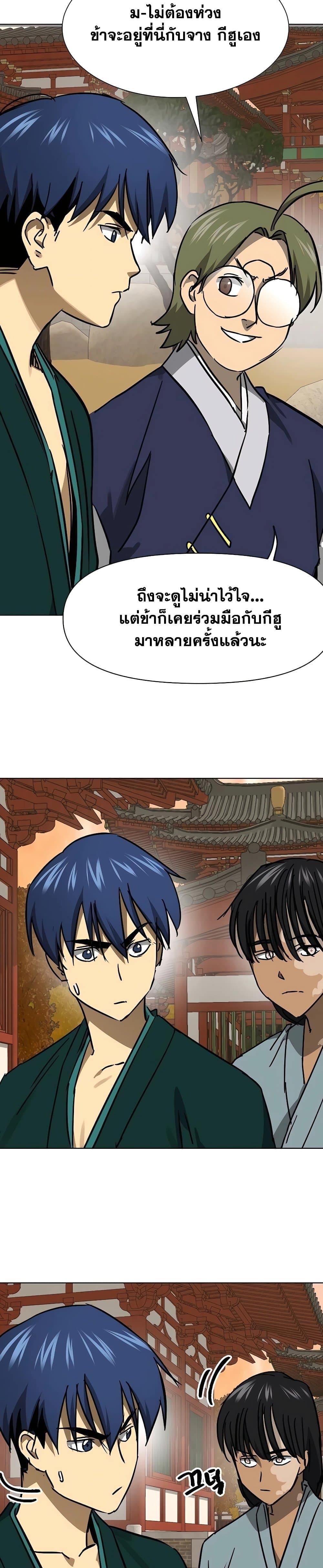 Infinite Level Up In Murim ตอนที่ 226 28