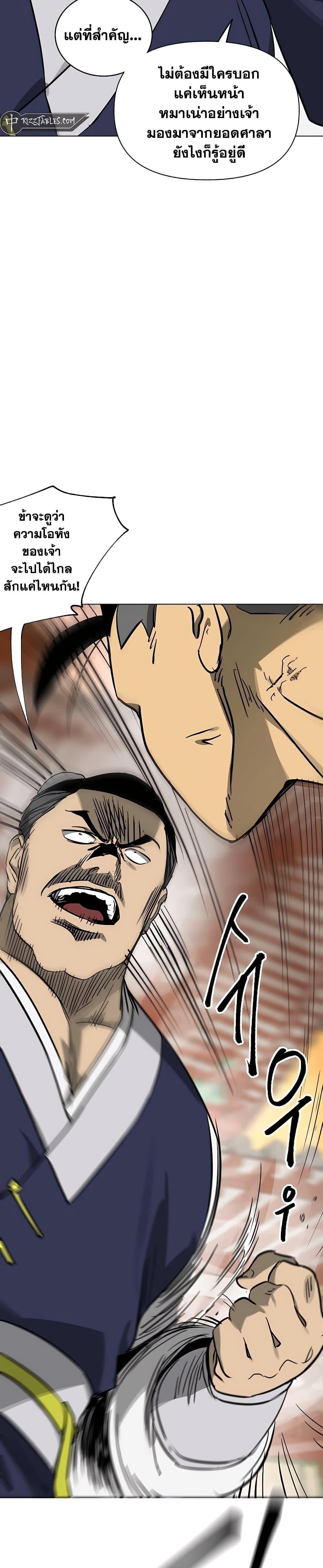 Infinite Level Up In Murim ตอนที่ 226 33