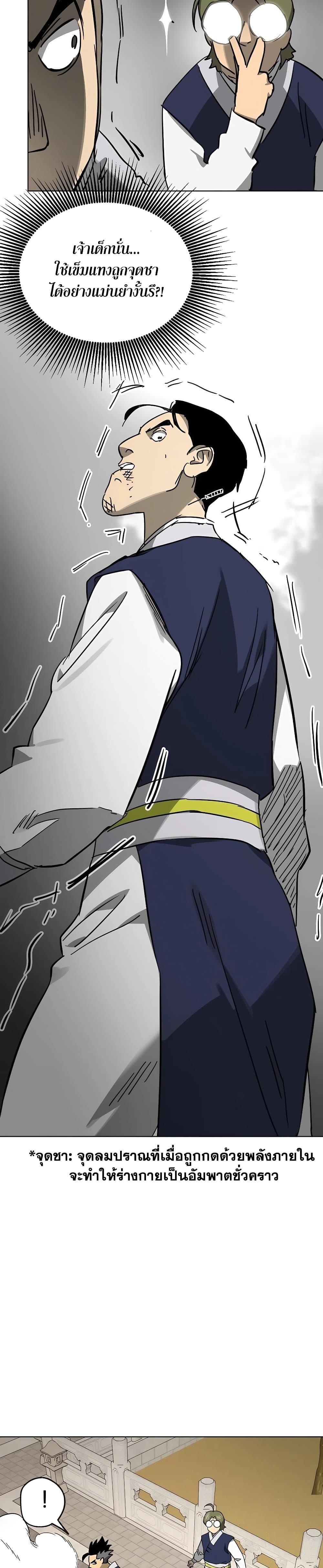 Infinite Level Up In Murim ตอนที่ 226 44