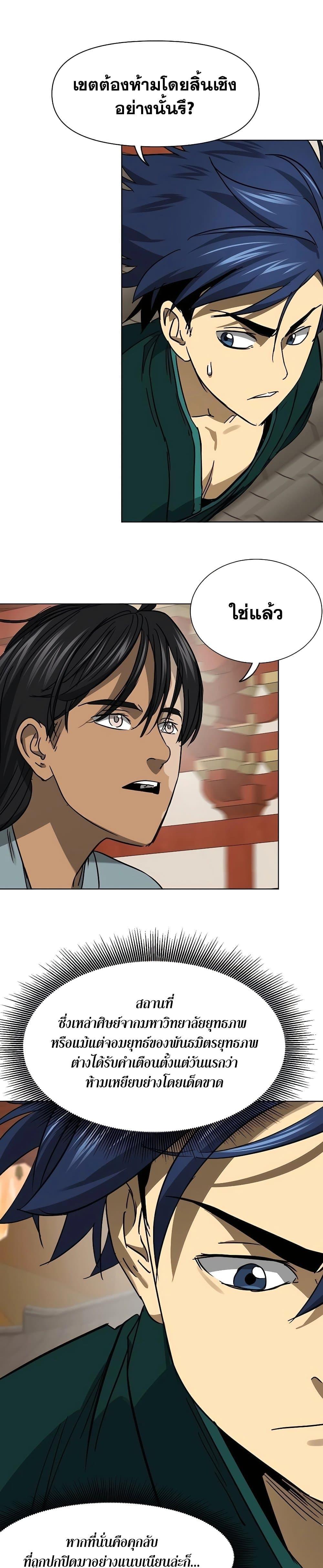 Infinite Level Up In Murim ตอนที่ 226 48