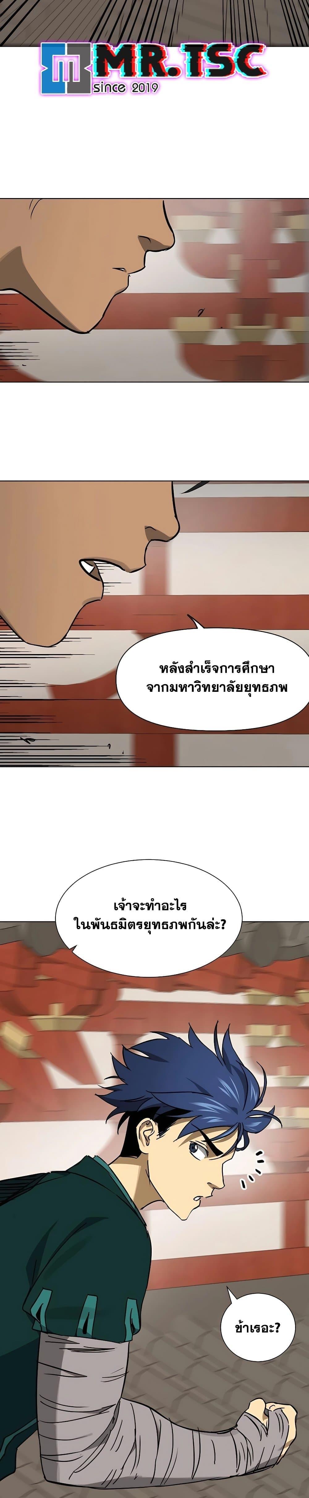 Infinite Level Up In Murim ตอนที่ 226 52
