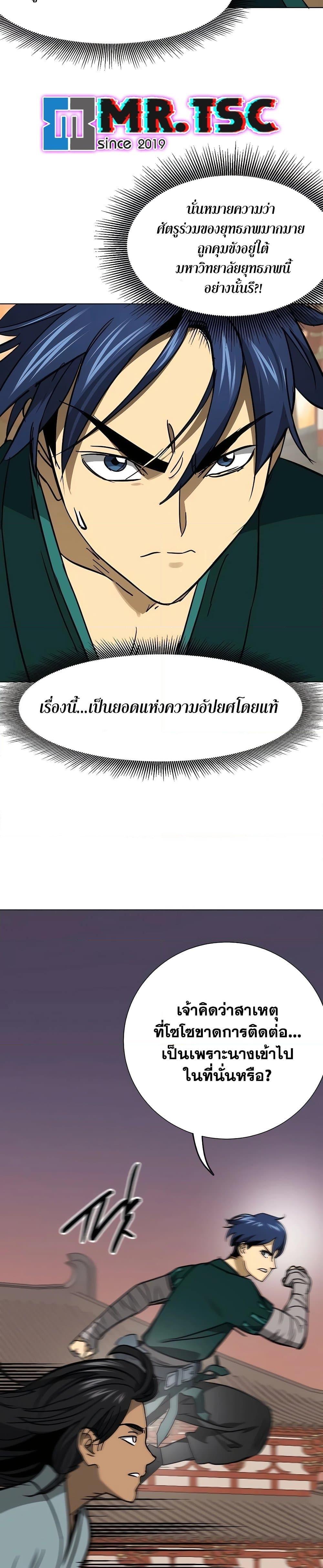 Infinite Level Up In Murim ตอนที่ 226 49