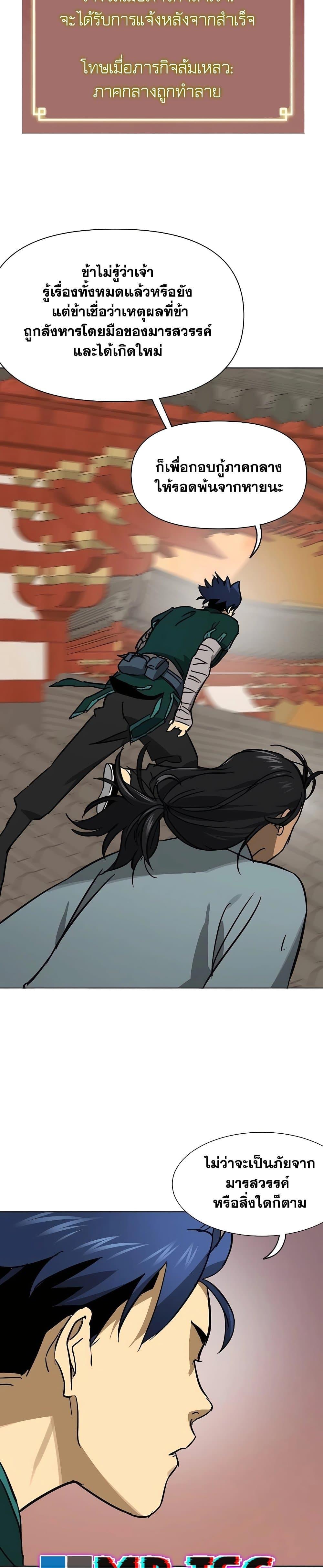 Infinite Level Up In Murim ตอนที่ 226 54
