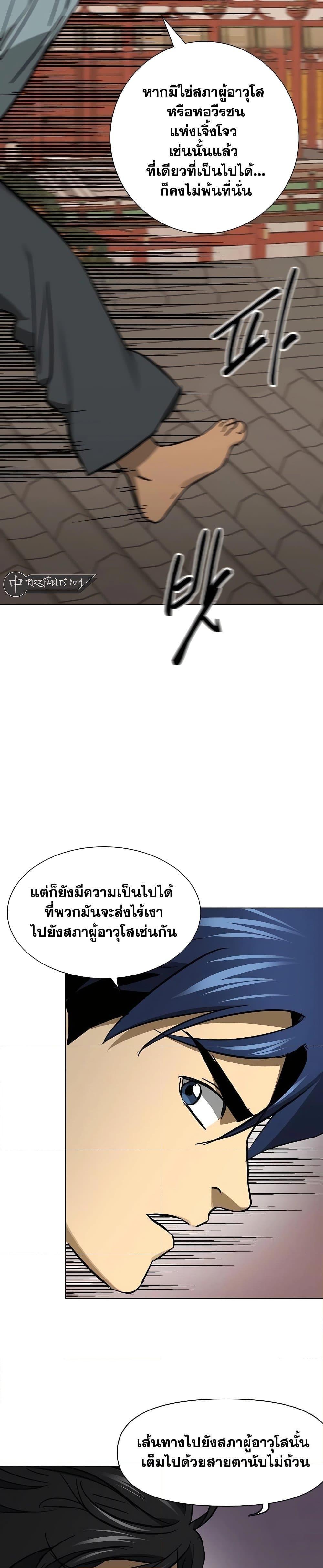 Infinite Level Up In Murim ตอนที่ 226 50