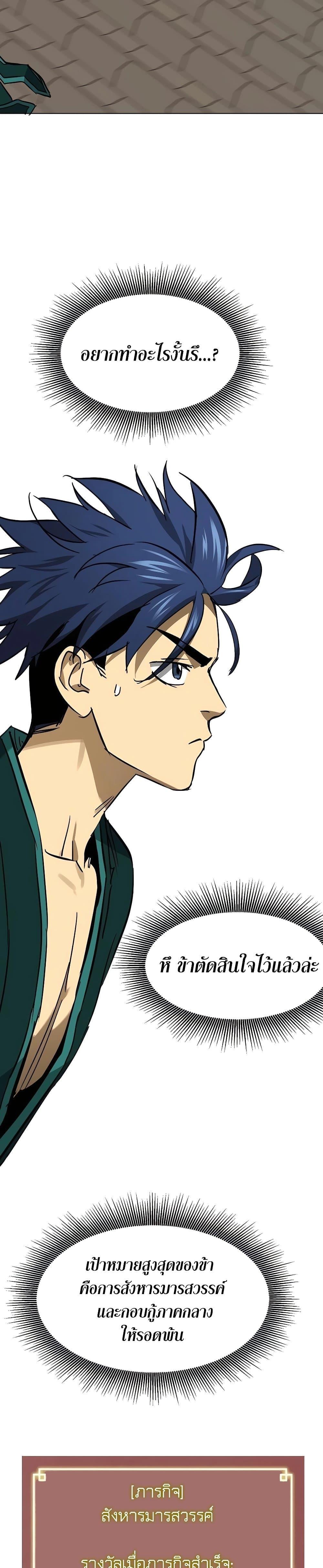 Infinite Level Up In Murim ตอนที่ 226 53