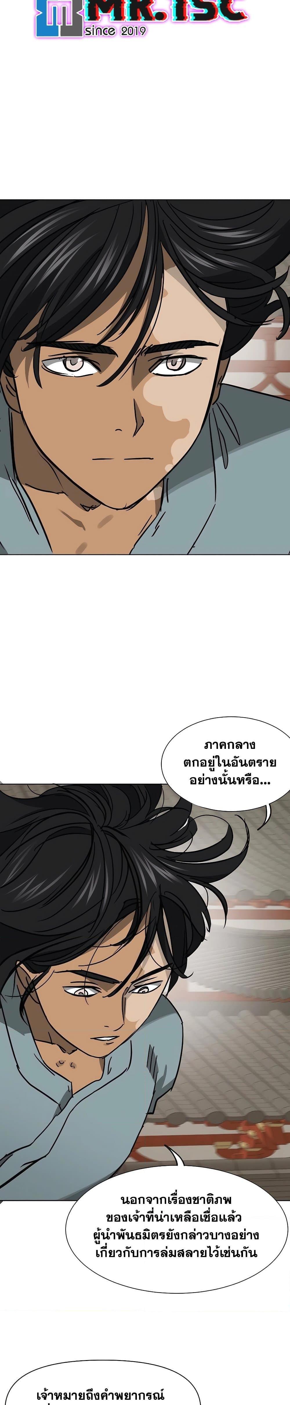 Infinite Level Up In Murim ตอนที่ 226 55