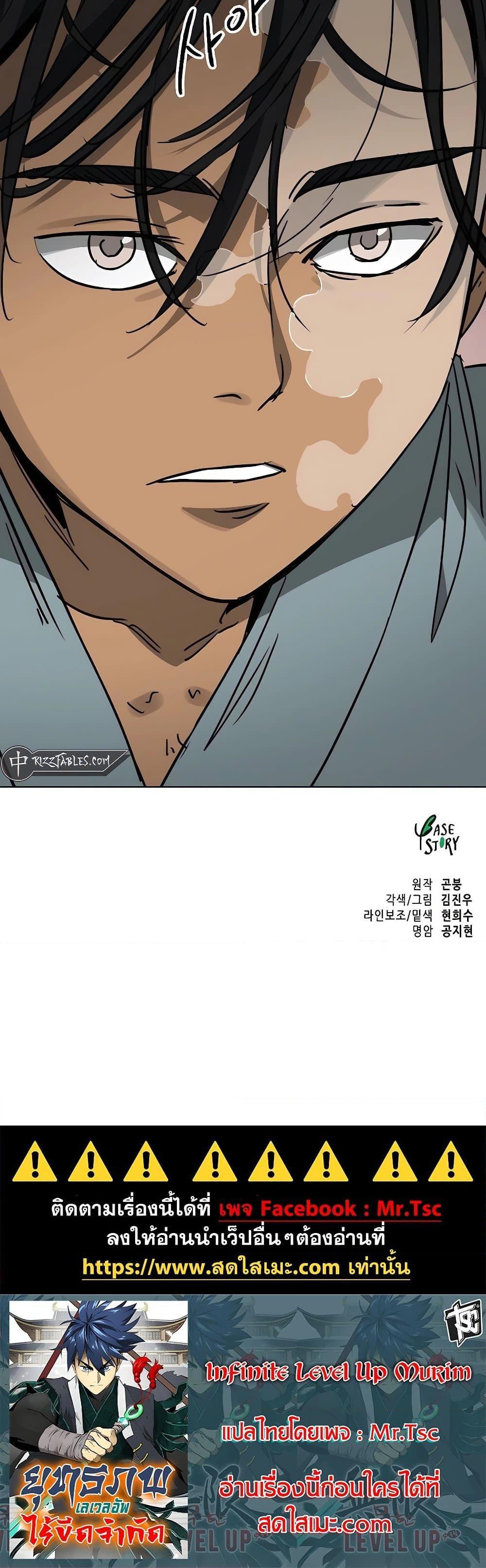 Infinite Level Up In Murim ตอนที่ 226 57