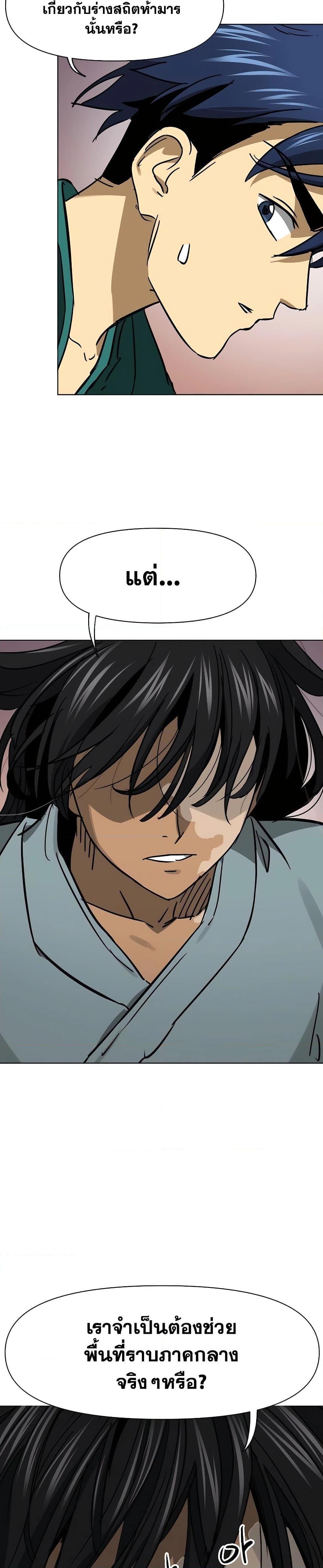 Infinite Level Up In Murim ตอนที่ 226 56