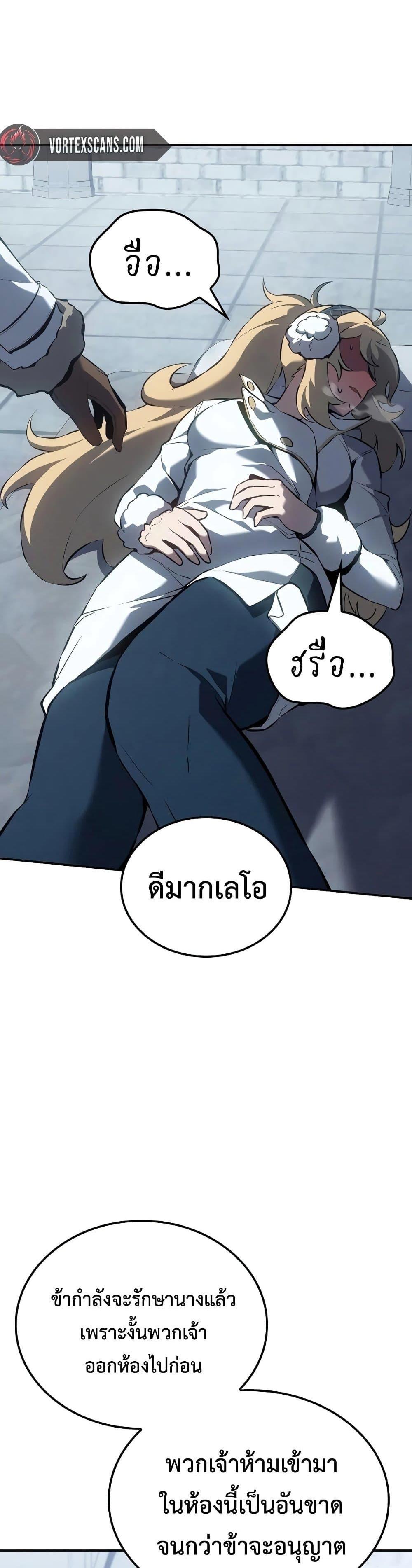 Ice Lord ตอนที่ 20 4