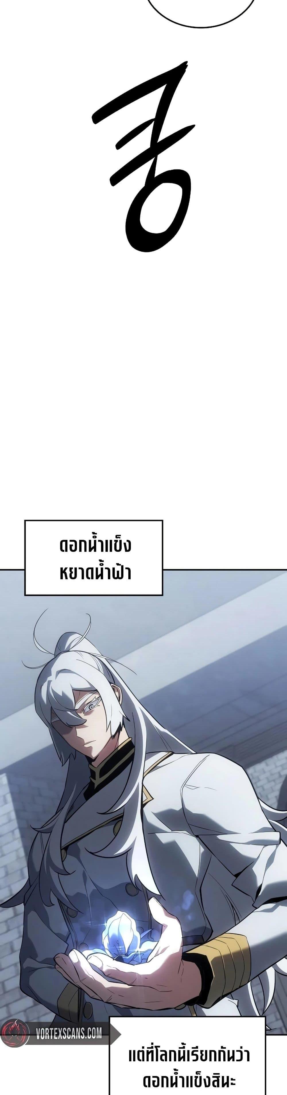 Ice Lord ตอนที่ 20 6