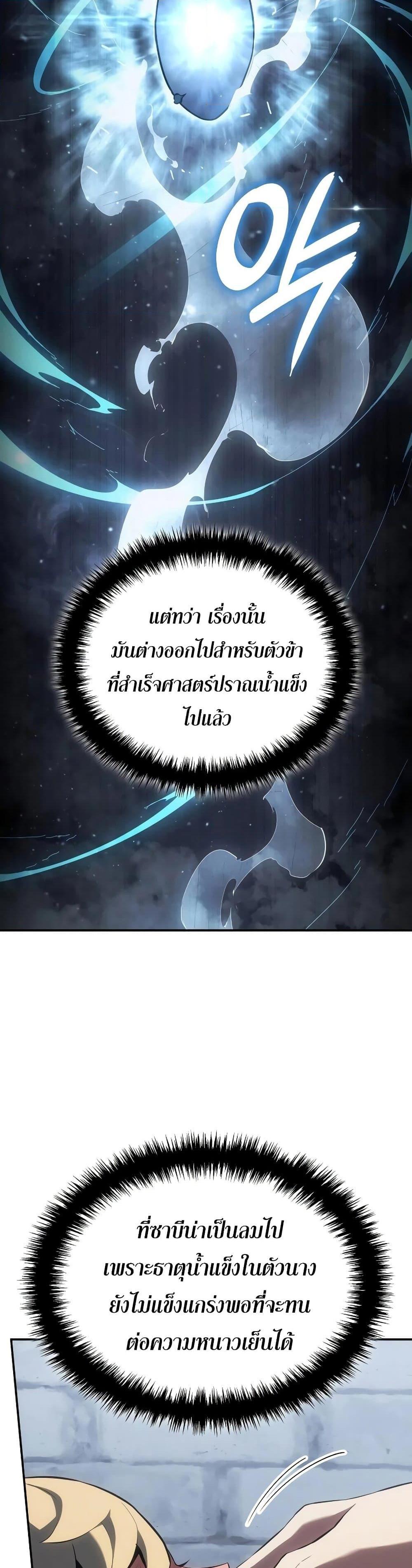 Ice Lord ตอนที่ 20 9