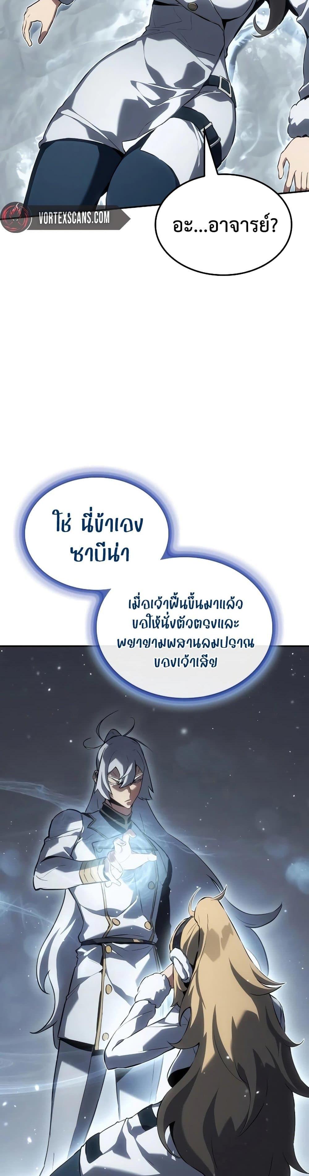 Ice Lord ตอนที่ 20 12