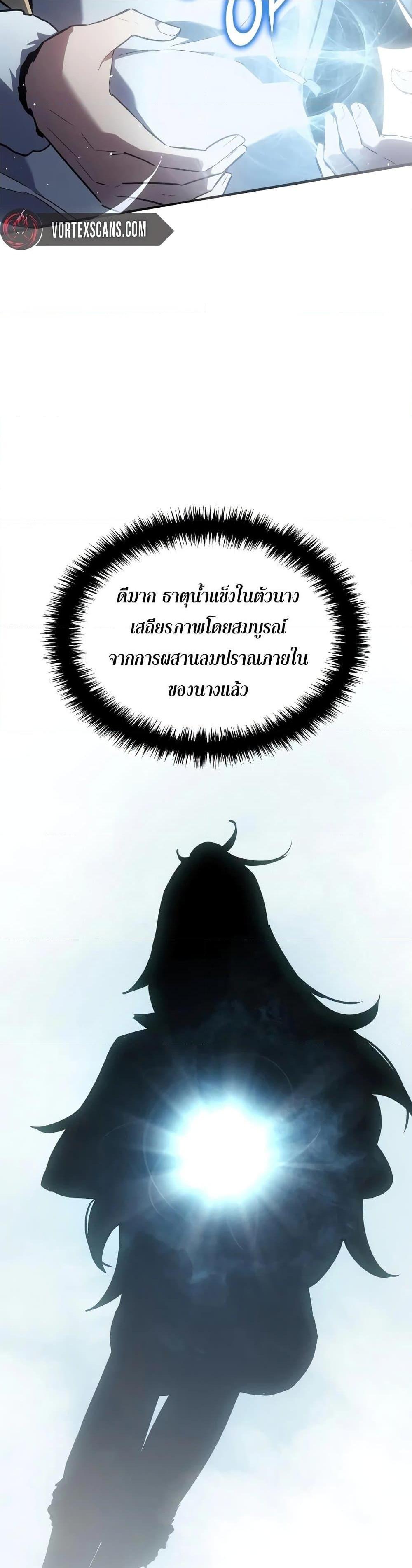 Ice Lord ตอนที่ 20 15