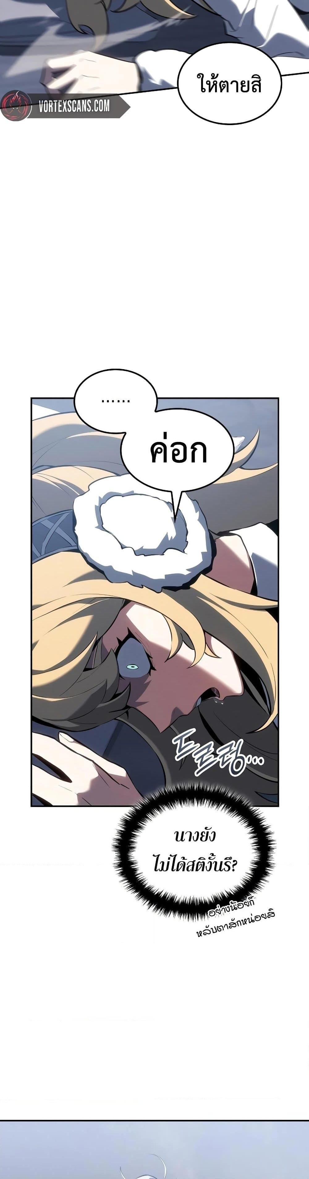 Ice Lord ตอนที่ 20 17