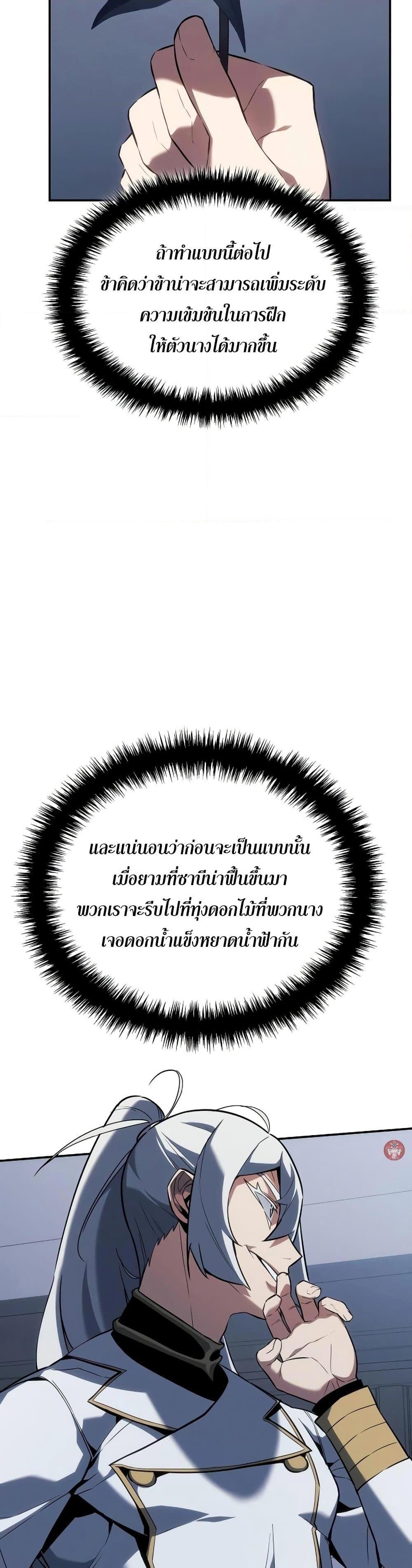 Ice Lord ตอนที่ 20 19