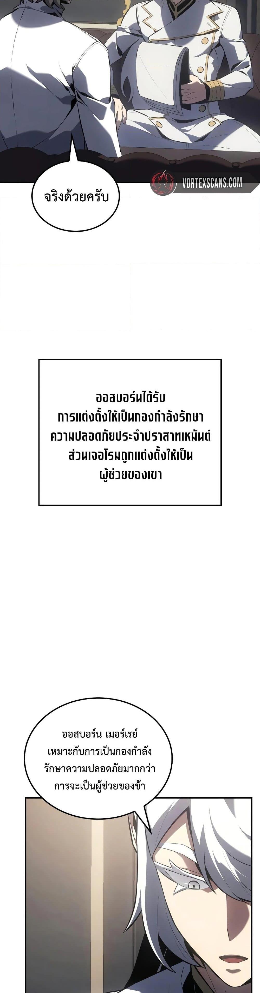 Ice Lord ตอนที่ 20 27