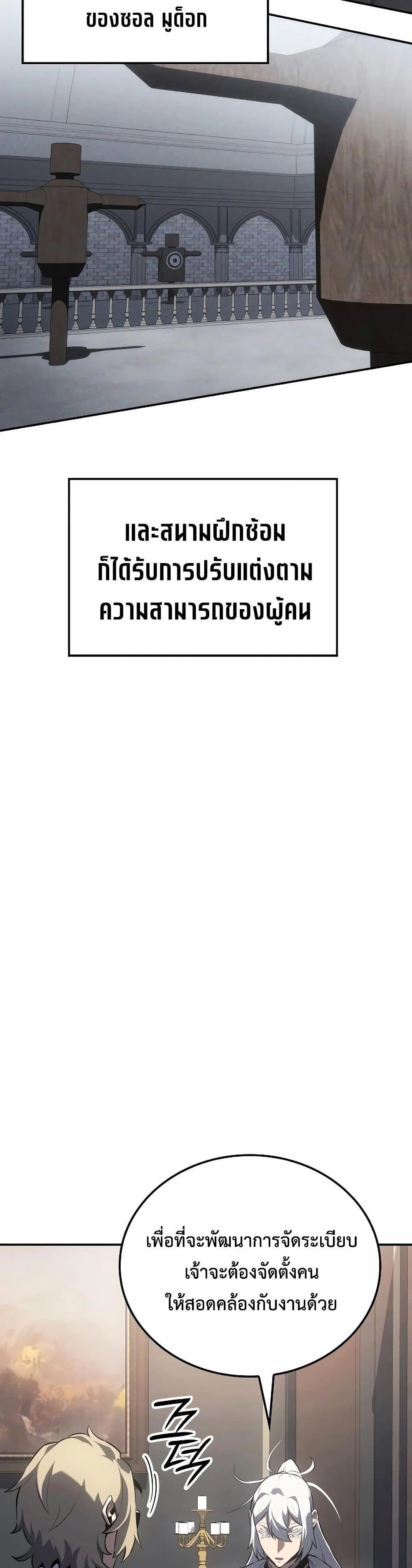 Ice Lord ตอนที่ 20 26