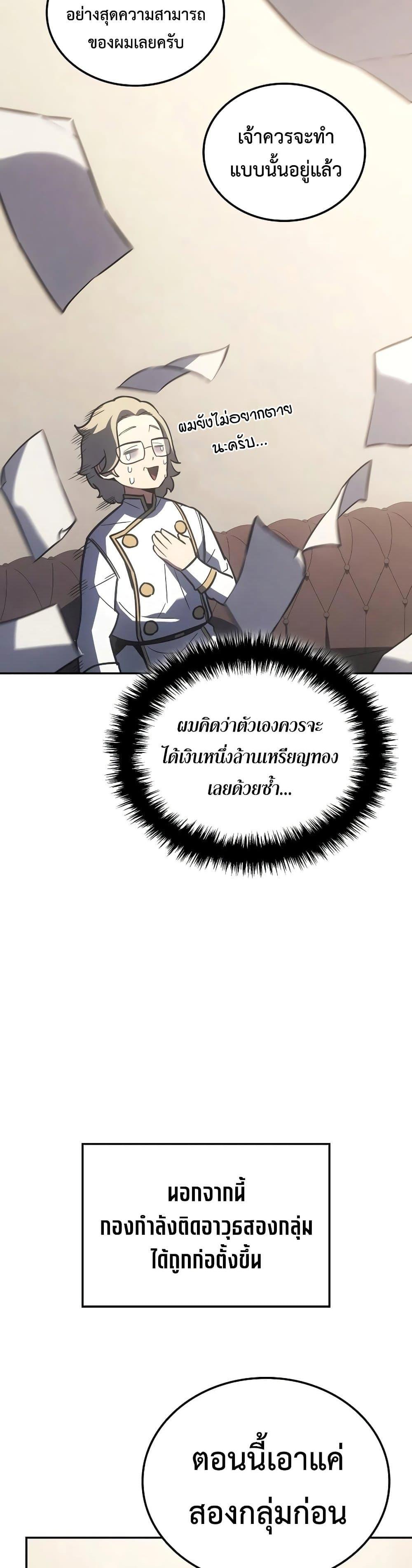 Ice Lord ตอนที่ 20 29
