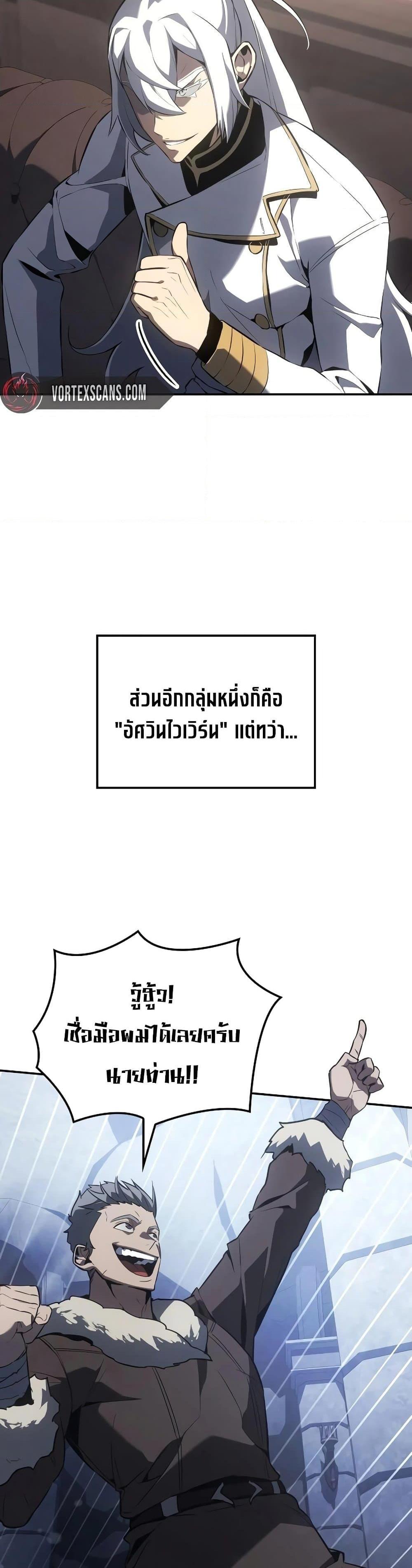 Ice Lord ตอนที่ 20 31