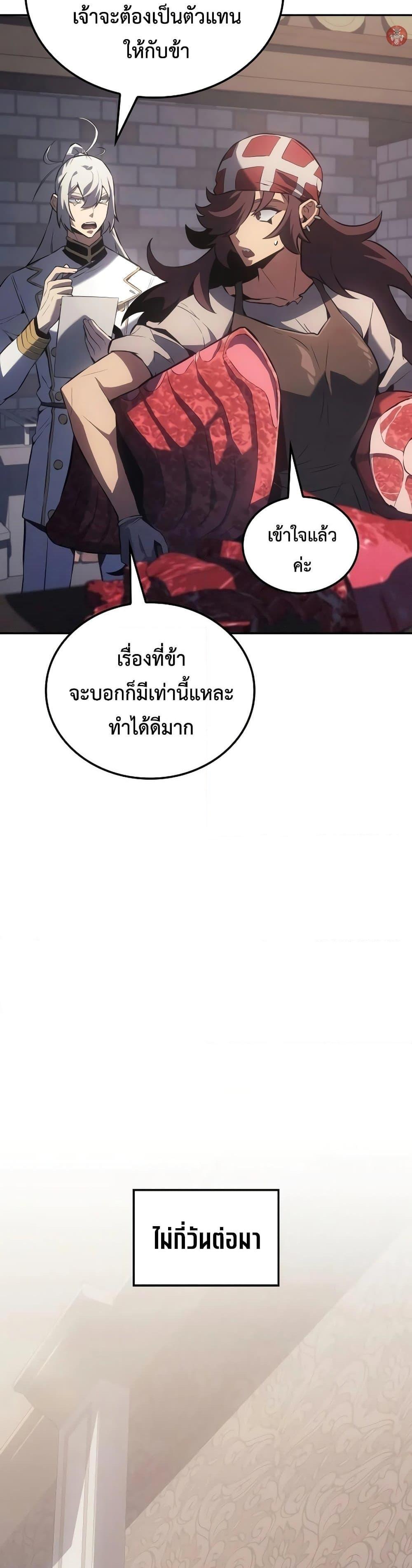 Ice Lord ตอนที่ 20 33