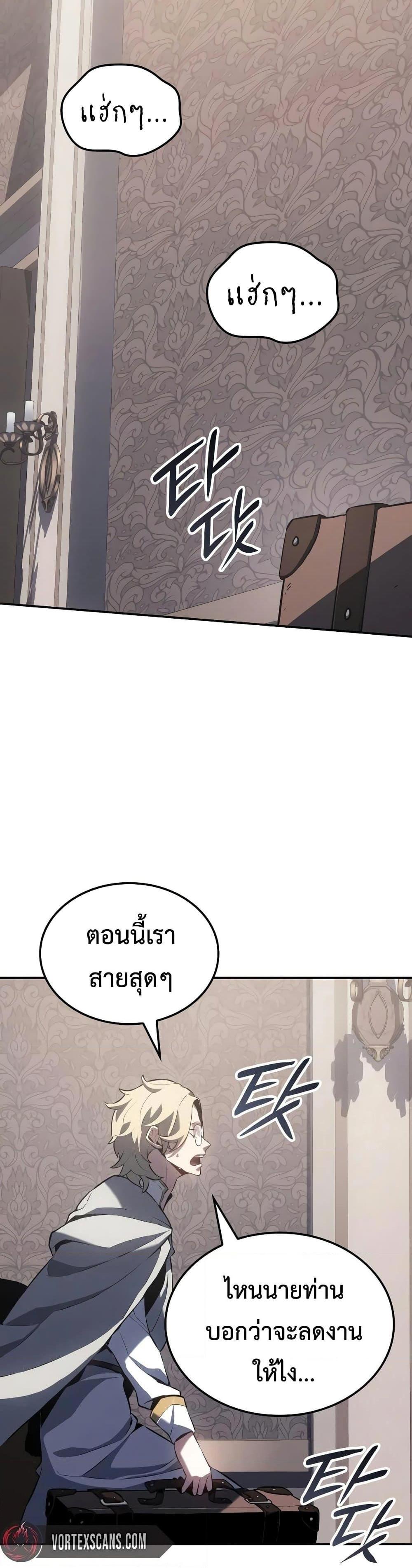 Ice Lord ตอนที่ 20 34