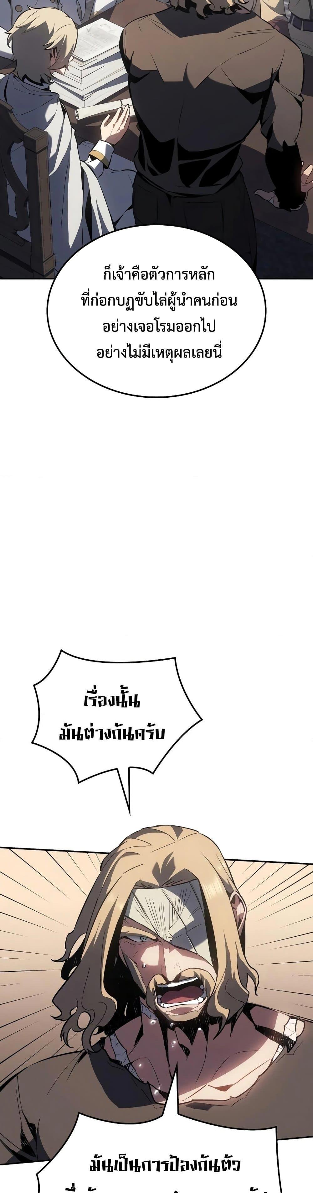 Ice Lord ตอนที่ 20 41