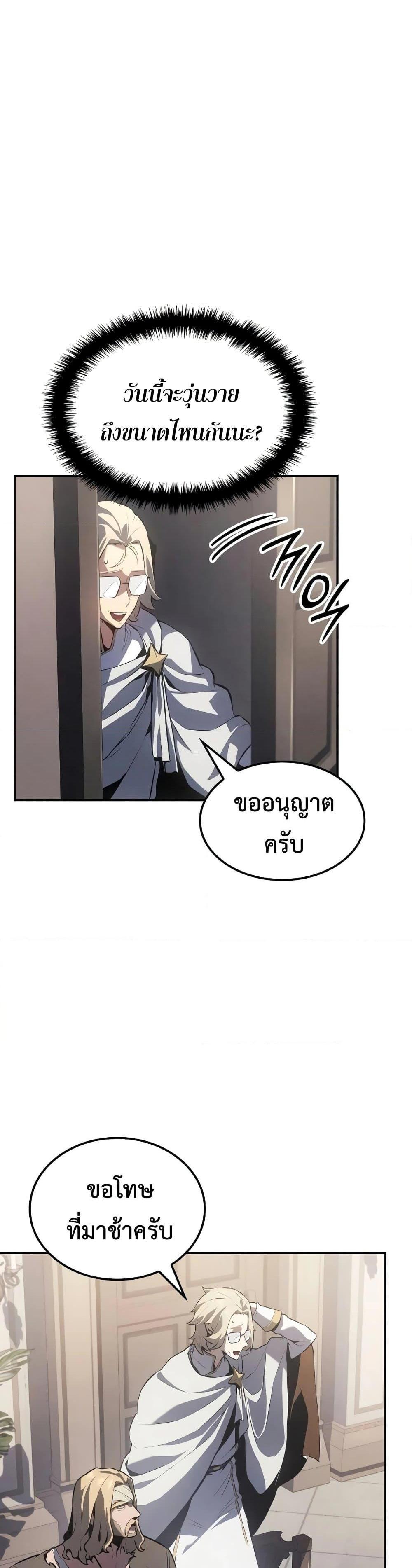 Ice Lord ตอนที่ 20 35