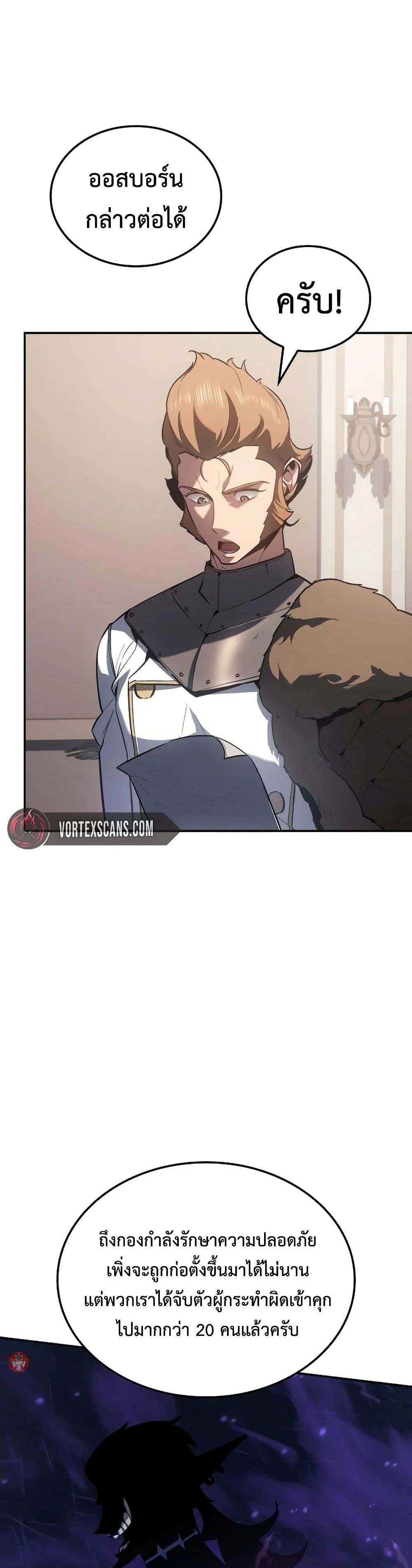 Ice Lord ตอนที่ 20 38