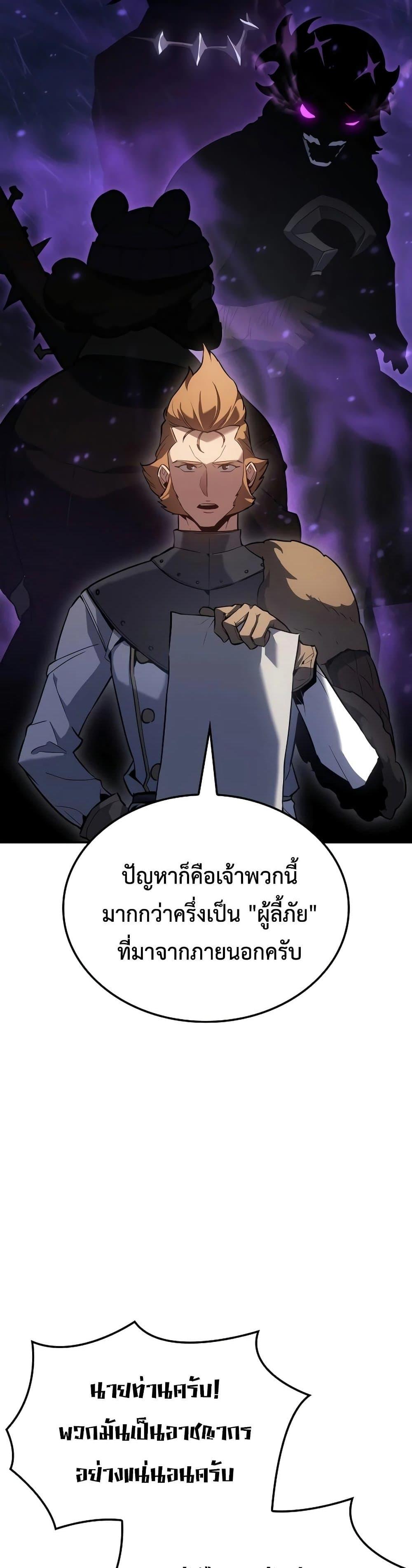 Ice Lord ตอนที่ 20 39