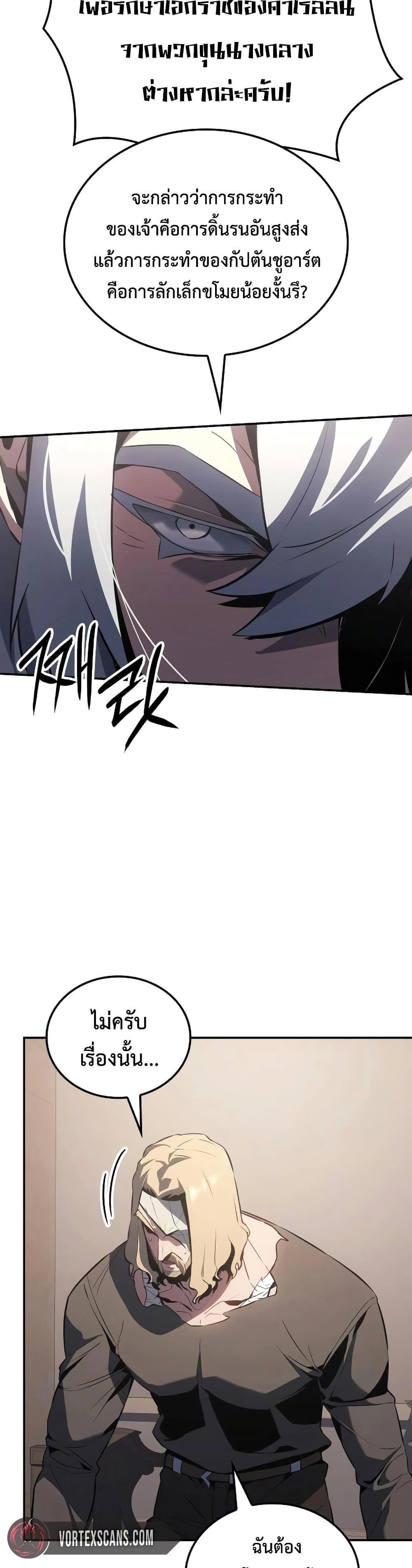 Ice Lord ตอนที่ 20 42