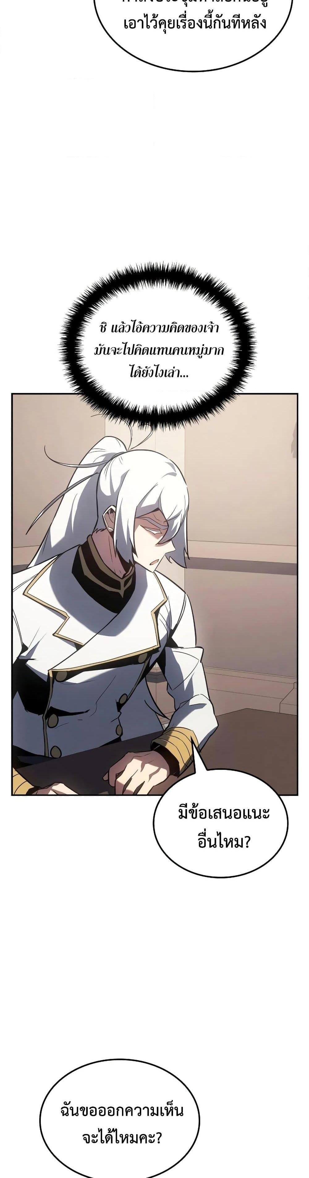 Ice Lord ตอนที่ 20 44