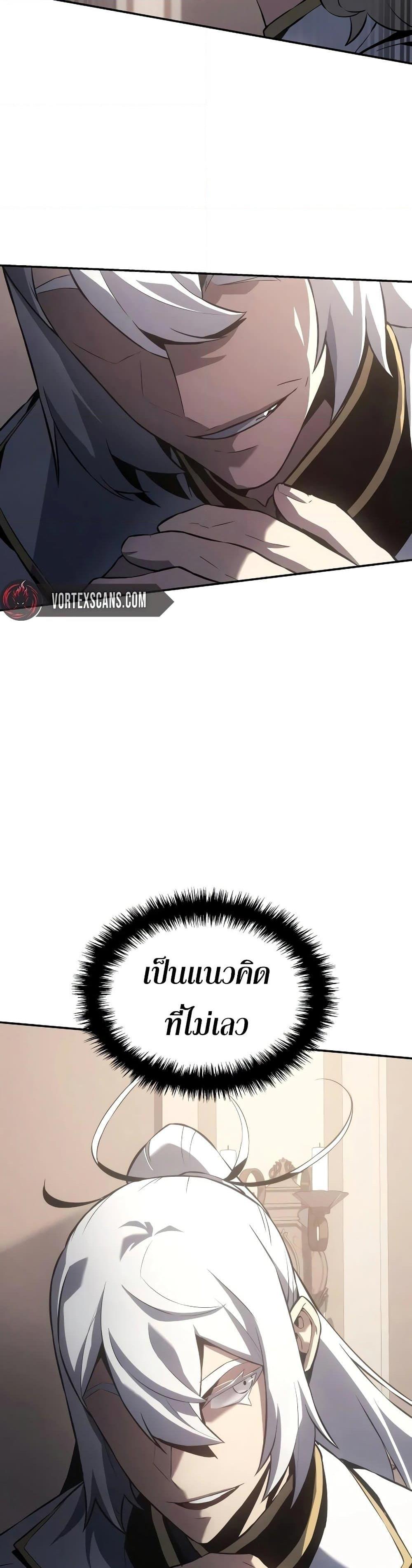 Ice Lord ตอนที่ 20 49